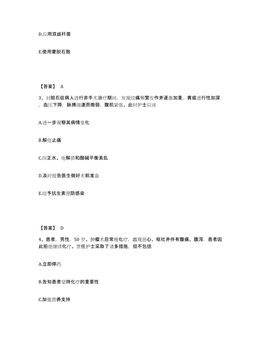 备考2025北京市宣武区中医院执业护士资格考试每日一练试卷A卷含答案_第2页