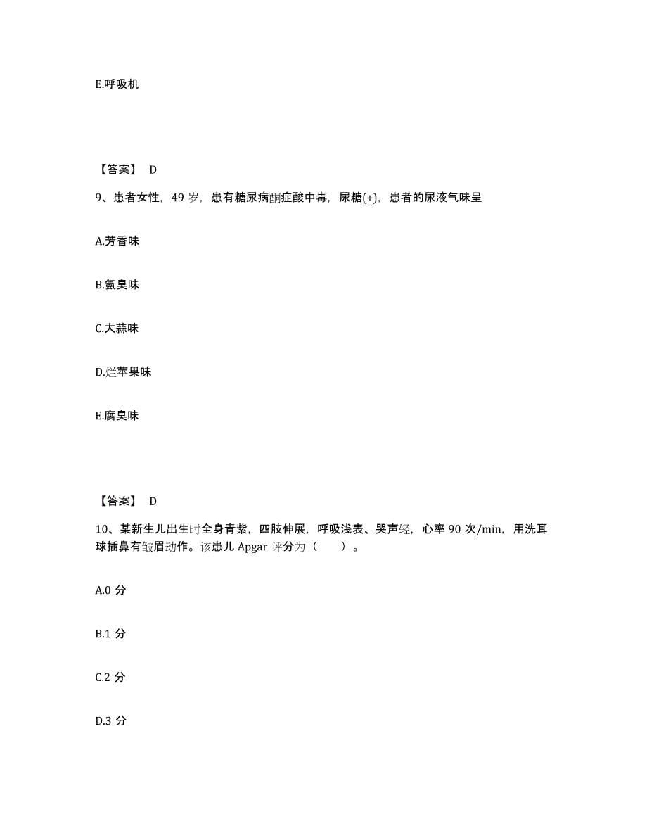 备考2025云南省砚山县人民医院执业护士资格考试自测提分题库加答案_第5页