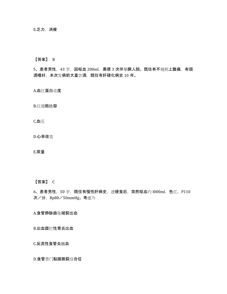 备考2025四川省大邑县妇幼保健院执业护士资格考试全真模拟考试试卷A卷含答案_第3页