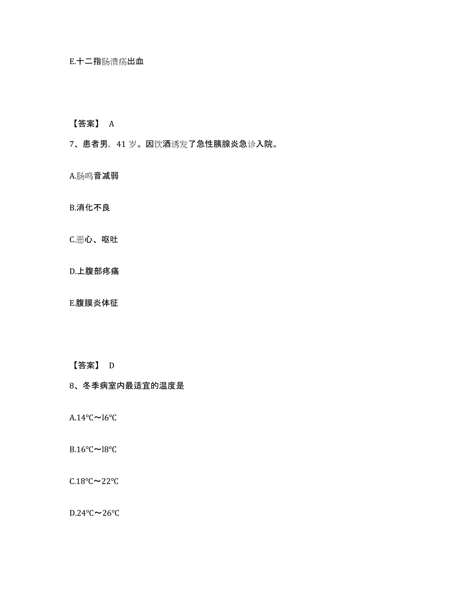 备考2025四川省大邑县妇幼保健院执业护士资格考试全真模拟考试试卷A卷含答案_第4页