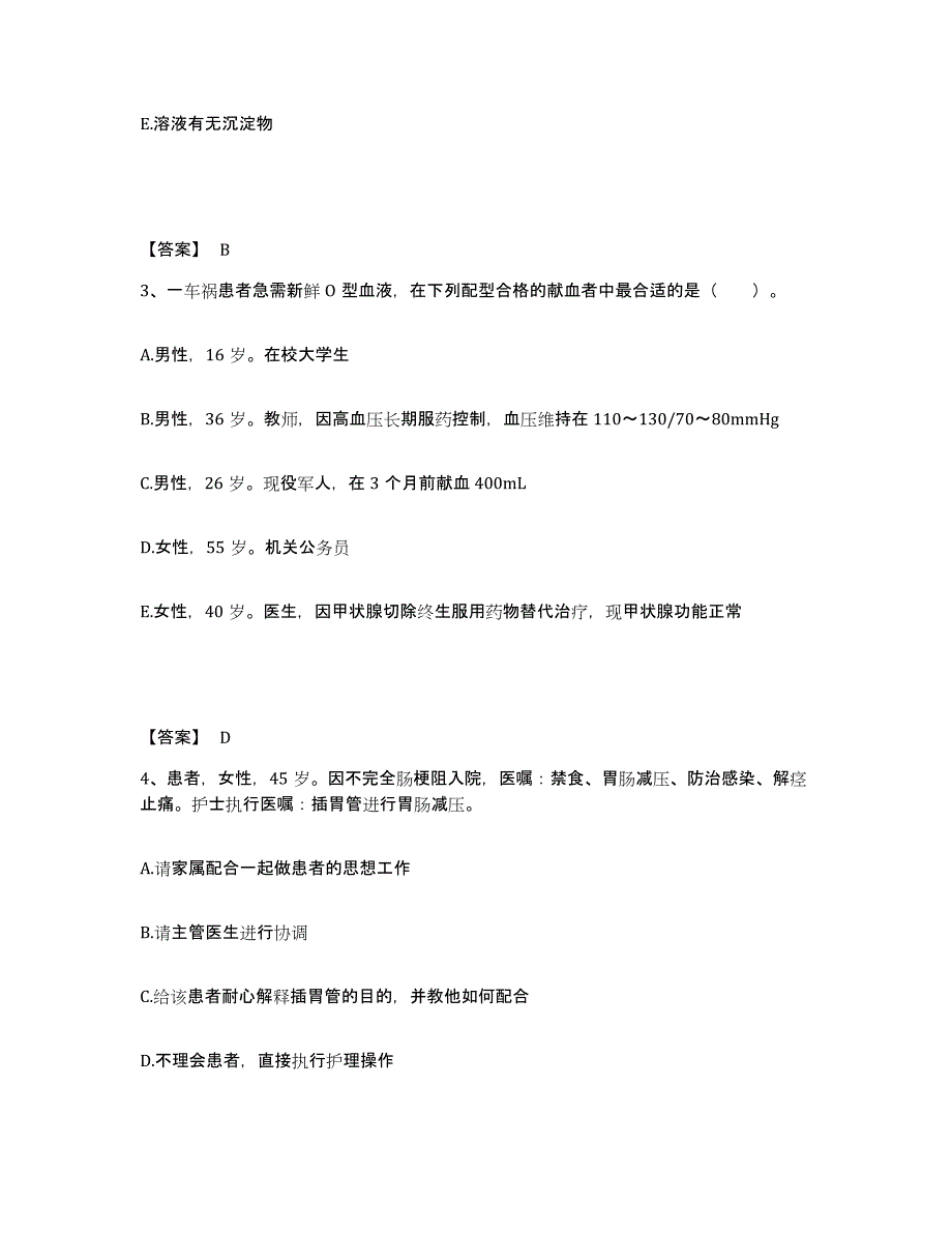 备考2025云南省通海县中医院执业护士资格考试高分通关题库A4可打印版_第2页