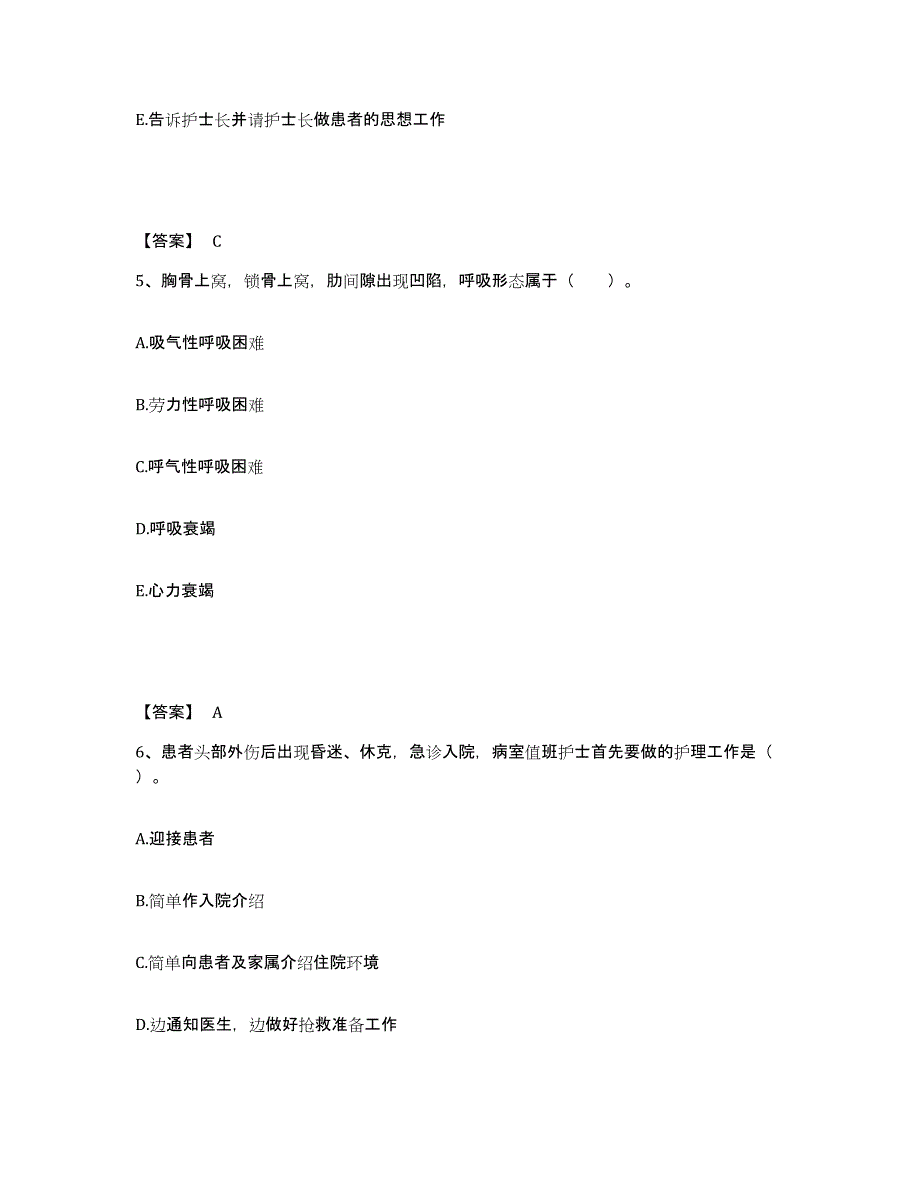 备考2025云南省通海县中医院执业护士资格考试高分通关题库A4可打印版_第3页