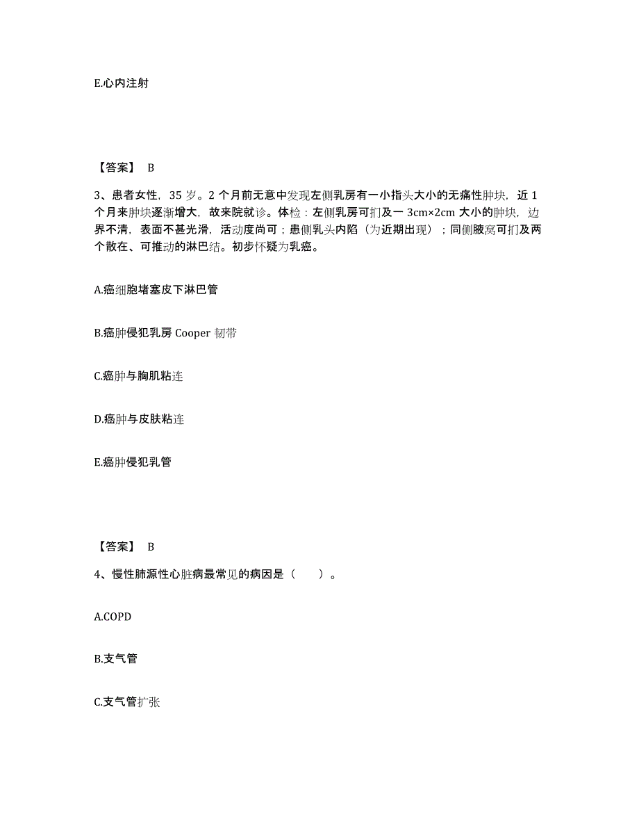 备考2025内蒙古科左中旗第二人民医院执业护士资格考试题库附答案（典型题）_第2页