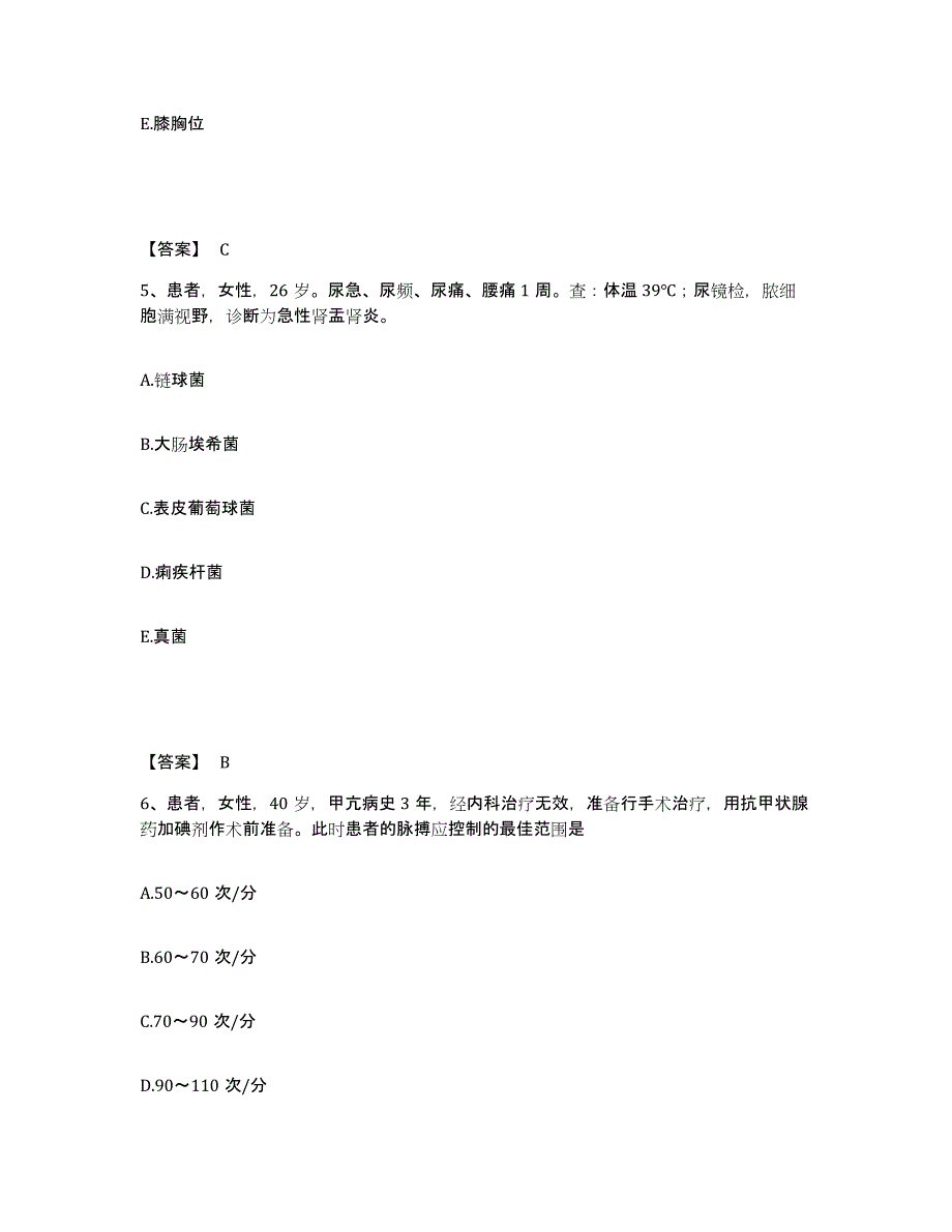 备考2025浙江省杭州市杭钢职工医院执业护士资格考试真题附答案_第3页