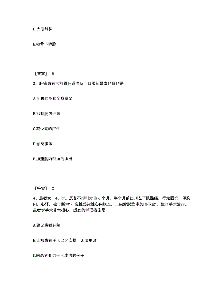 备考2025四川省金堂县精神卫生保健院执业护士资格考试能力提升试卷B卷附答案_第2页