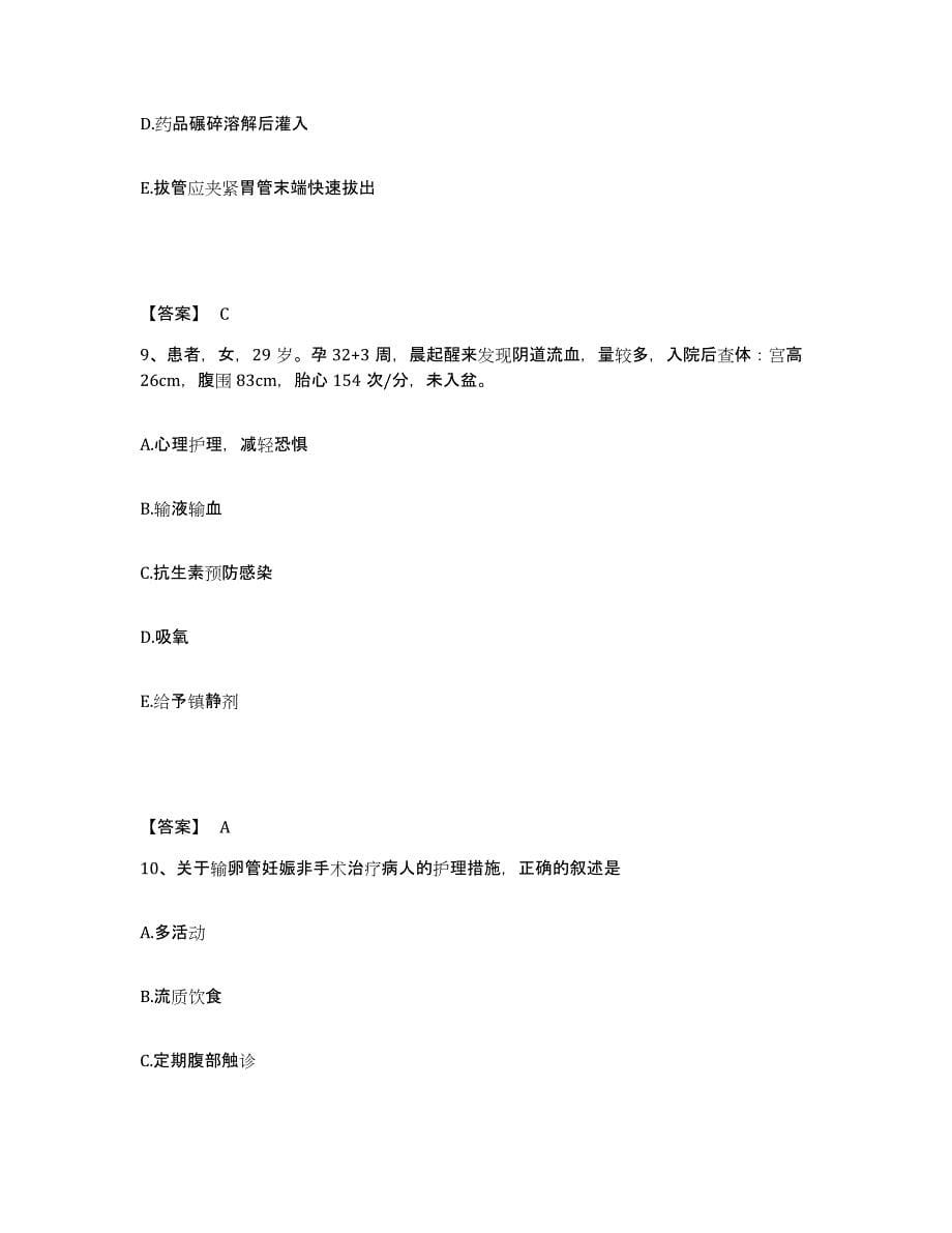 备考2025四川省成都市成都青羊区人民医院执业护士资格考试考试题库_第5页