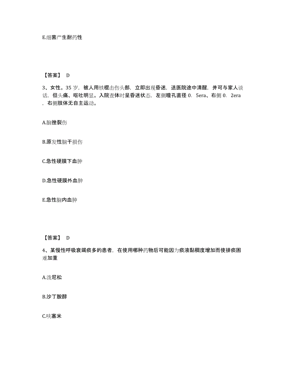 备考2025云南省玉溪市人民医院执业护士资格考试题库及答案_第2页