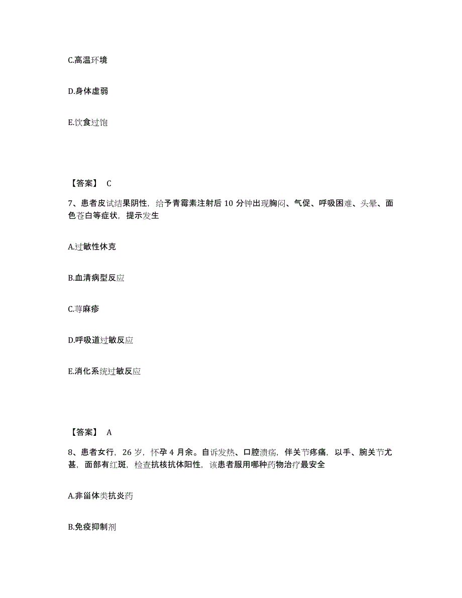 备考2025云南省玉溪市人民医院执业护士资格考试题库及答案_第4页