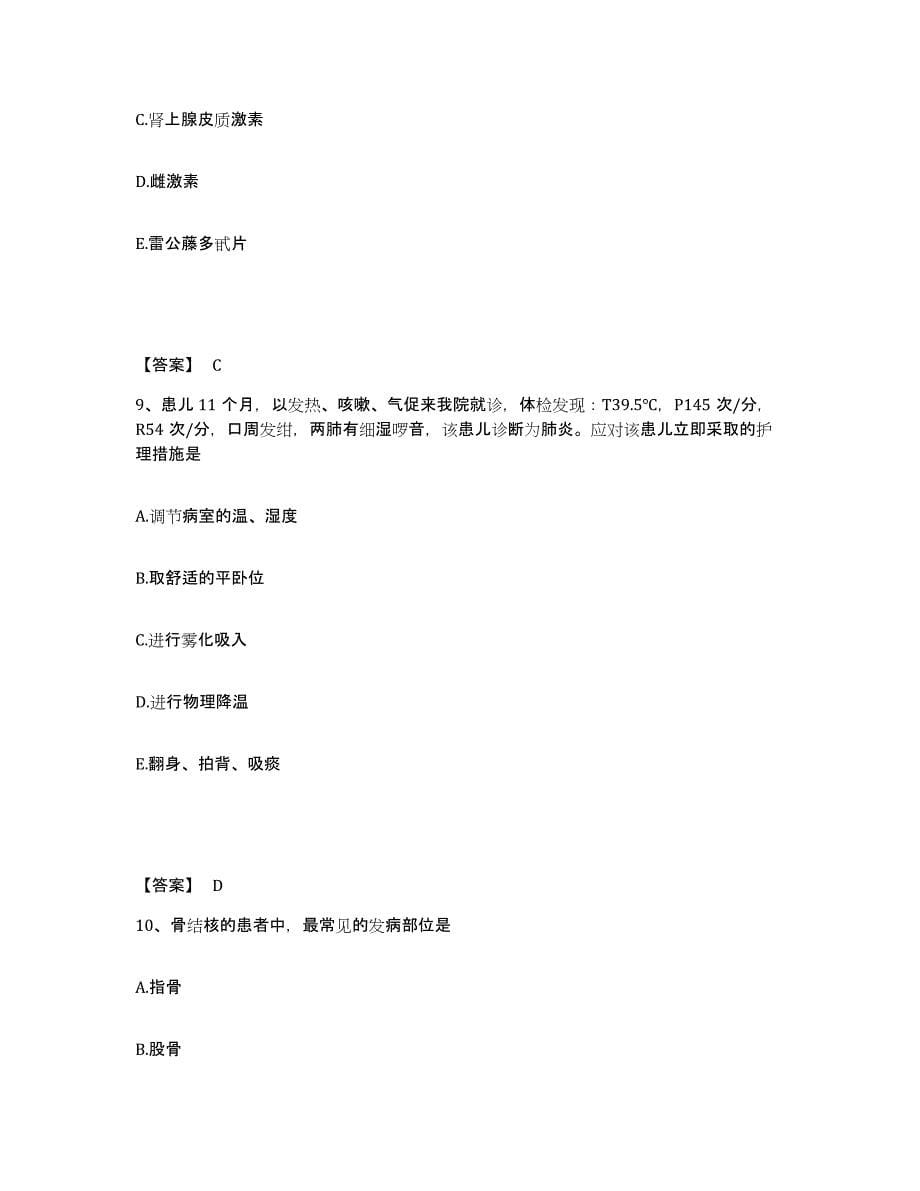 备考2025云南省玉溪市人民医院执业护士资格考试题库及答案_第5页