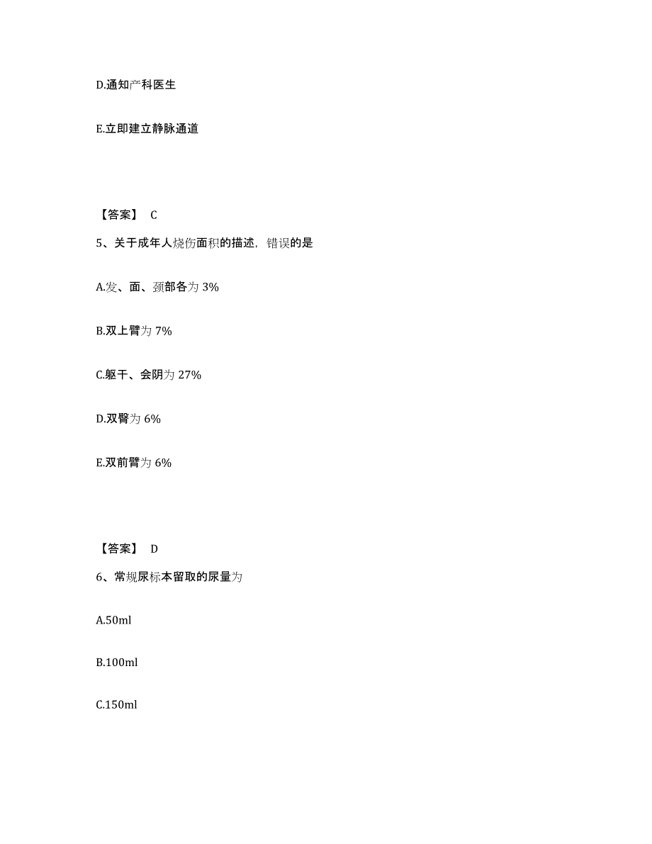 备考2025浙江省武义县武义东风莹石公司职工医院执业护士资格考试题库练习试卷B卷附答案_第3页