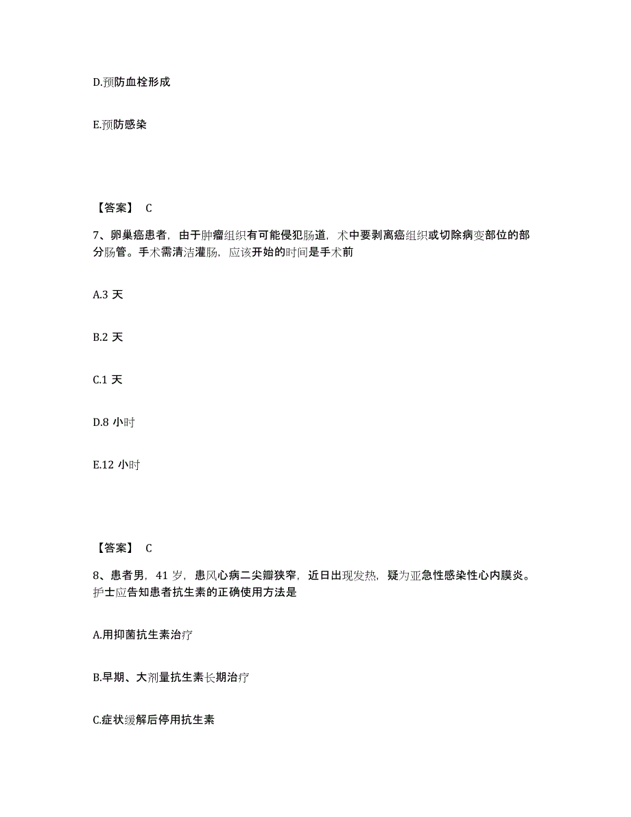 备考2025四川省成都市铁道部第二工程局职工医院执业护士资格考试考前冲刺试卷B卷含答案_第4页