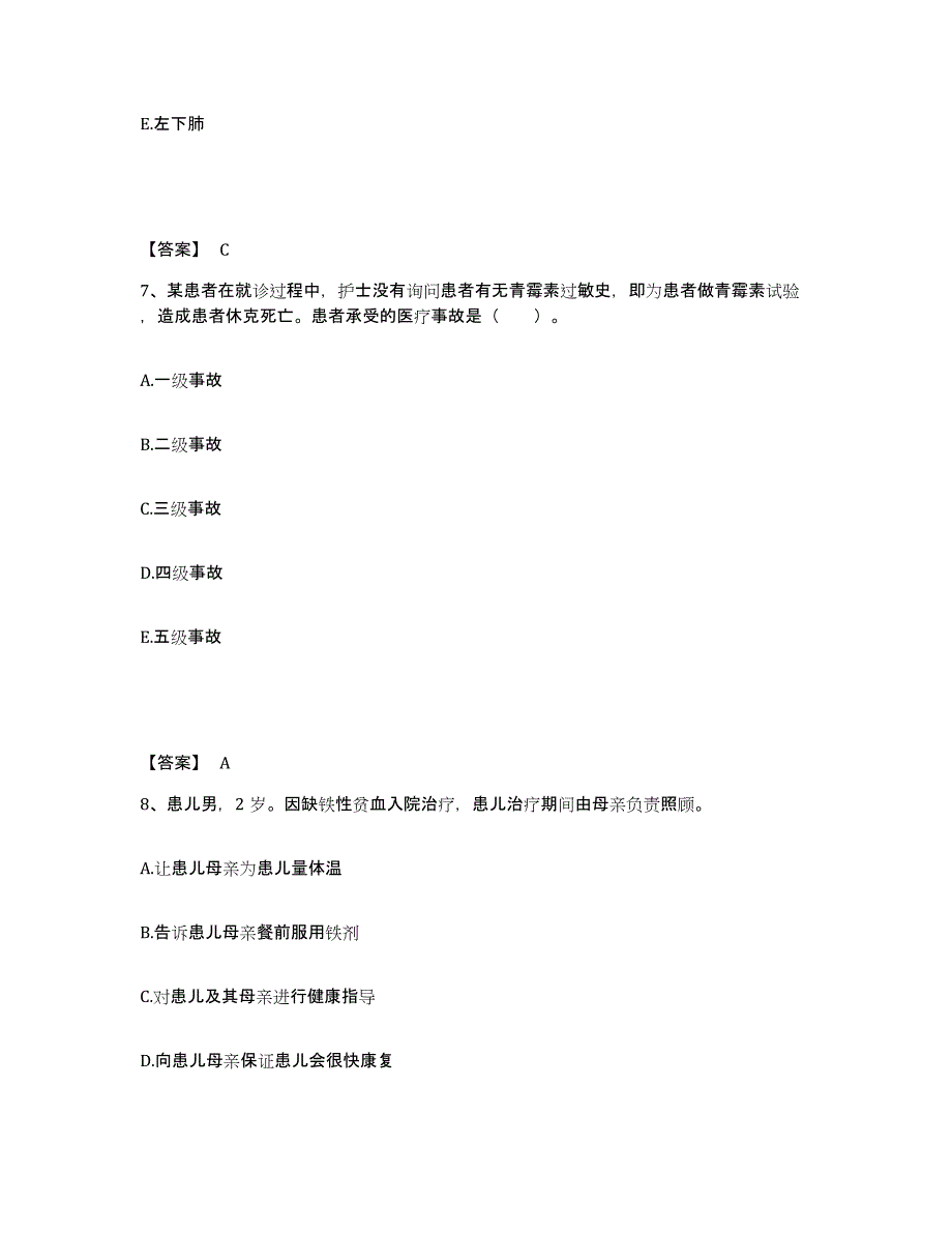 备考2025江西省南丰县人民医院执业护士资格考试押题练习试题B卷含答案_第4页