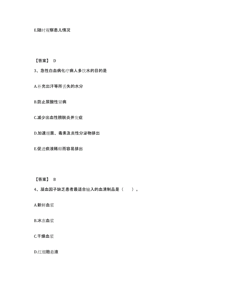 备考2025四川省井研县妇幼保健院执业护士资格考试模拟题库及答案_第2页