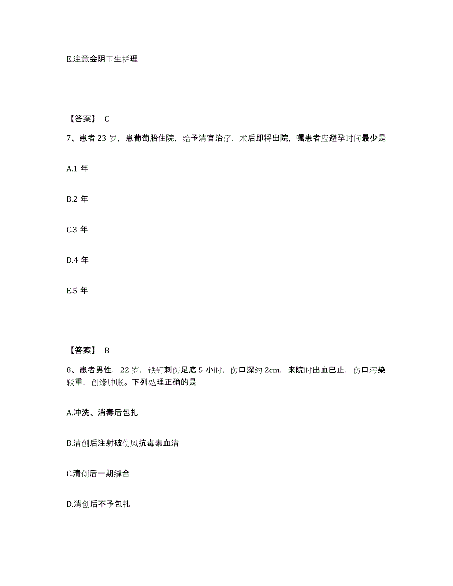 备考2025四川省井研县妇幼保健院执业护士资格考试模拟题库及答案_第4页