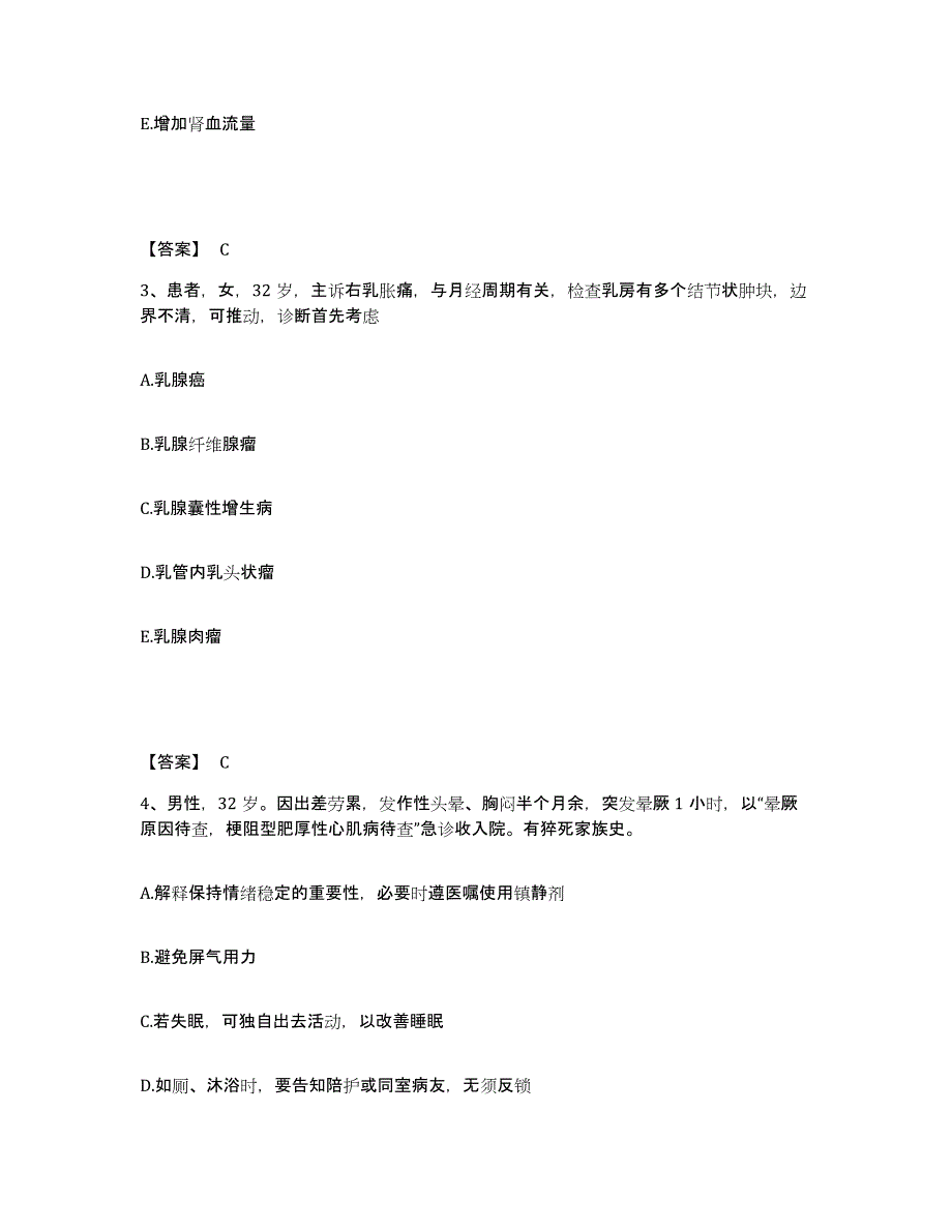 备考2025四川省成都市四川大学华西医院执业护士资格考试每日一练试卷B卷含答案_第2页