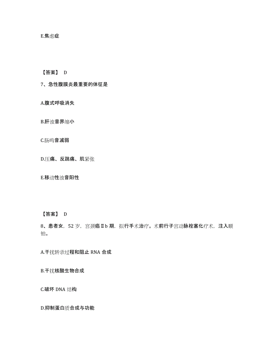 备考2025四川省成都市四川大学华西医院执业护士资格考试每日一练试卷B卷含答案_第4页