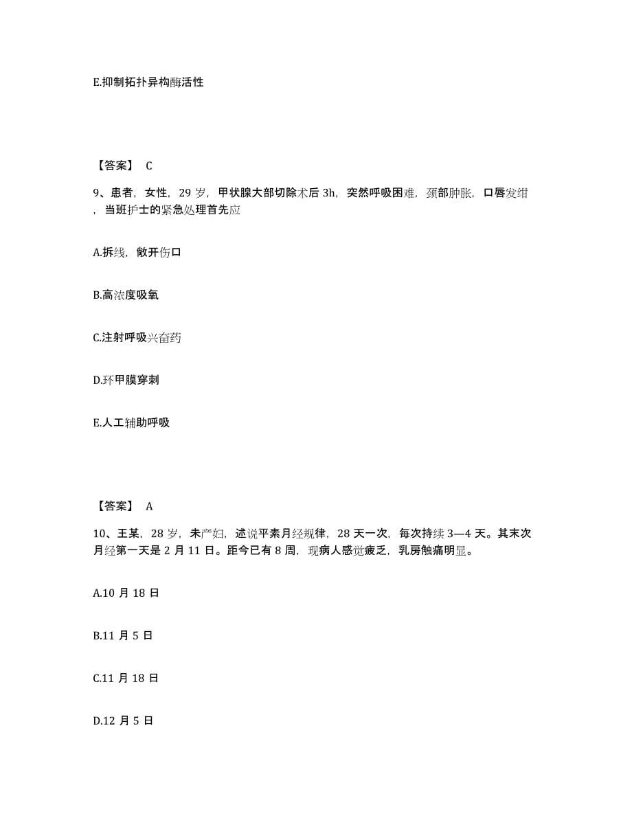 备考2025四川省成都市四川大学华西医院执业护士资格考试每日一练试卷B卷含答案_第5页