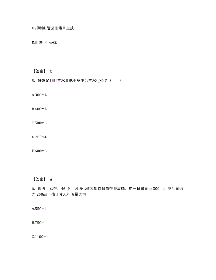 备考2025浙江省富阳市人民医院执业护士资格考试押题练习试卷B卷附答案_第3页