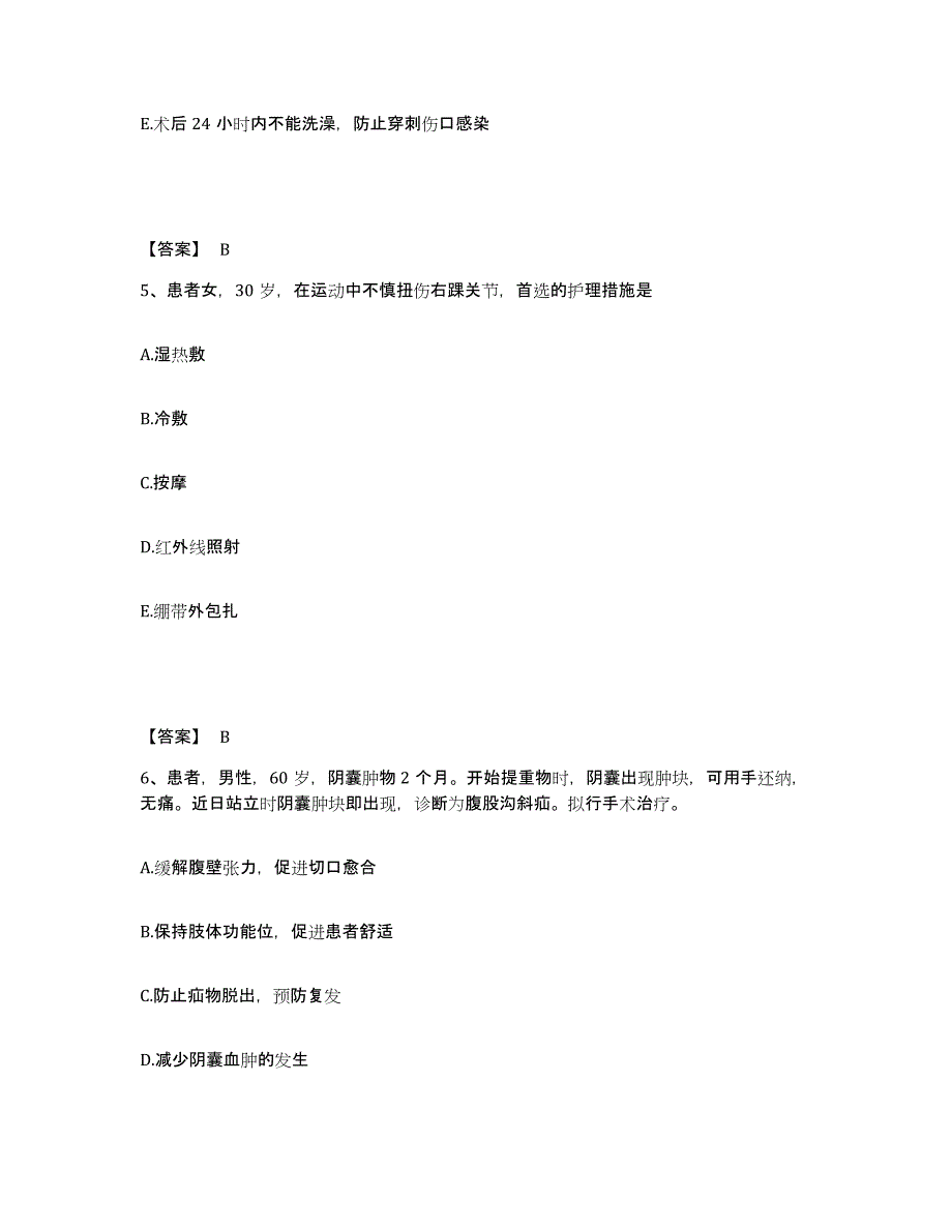 备考2025四川省青神县妇幼保健院执业护士资格考试考前冲刺模拟试卷B卷含答案_第3页