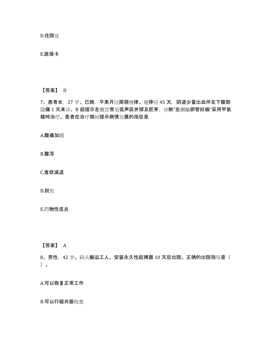 备考2025四川省芦山县四川川西监狱医院执业护士资格考试自我检测试卷A卷附答案_第4页