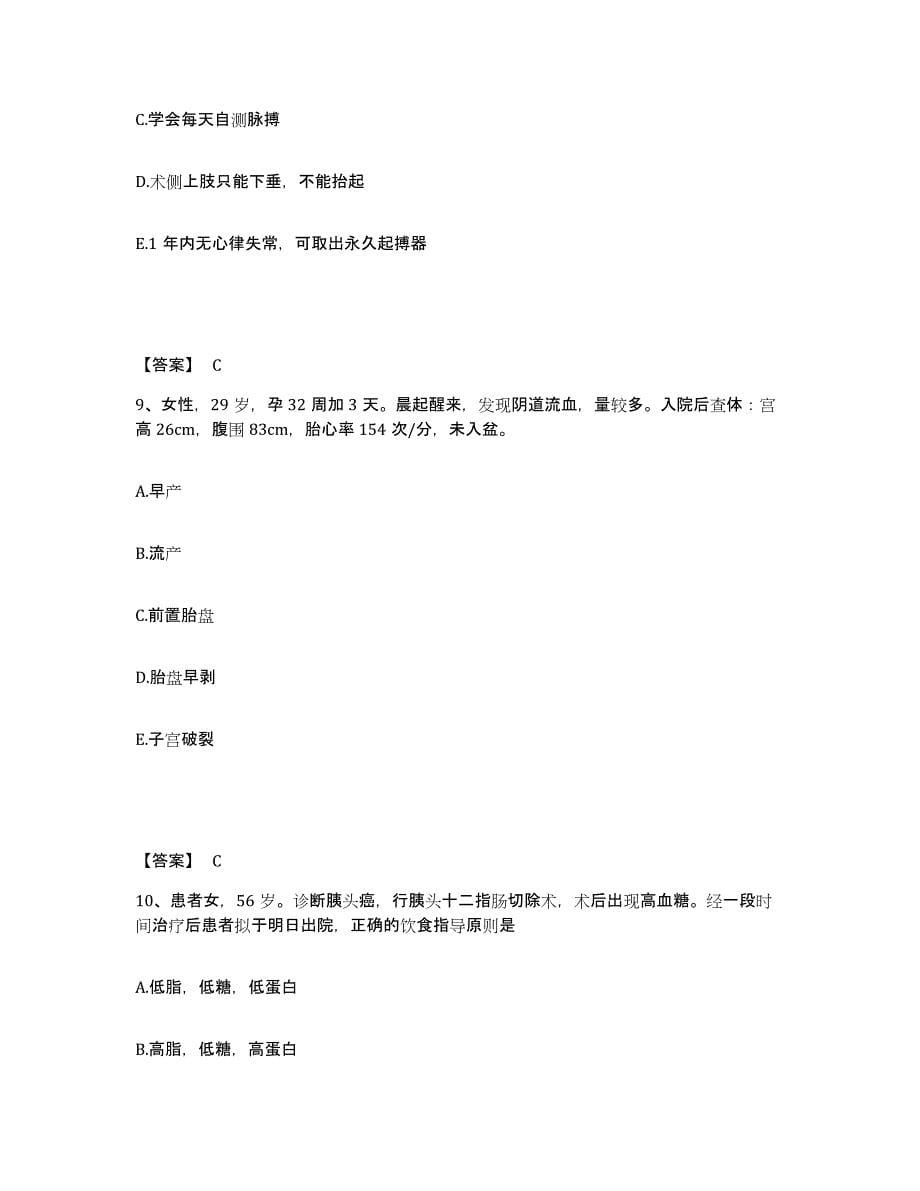 备考2025四川省芦山县四川川西监狱医院执业护士资格考试自我检测试卷A卷附答案_第5页