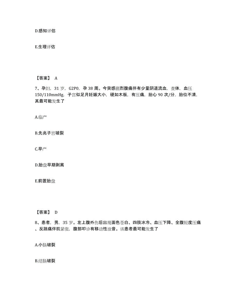 备考2025四川省稻城县妇幼保健院执业护士资格考试题库综合试卷B卷附答案_第4页