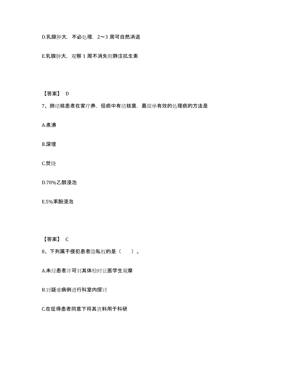 备考2025四川省南部县妇幼保健院执业护士资格考试题库练习试卷B卷附答案_第4页