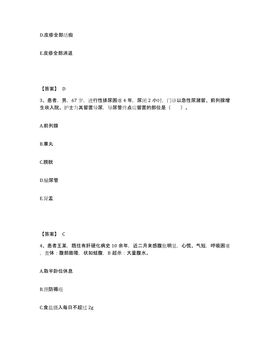 备考2025山东省烟台市牟平区妇幼保健院执业护士资格考试过关检测试卷B卷附答案_第2页