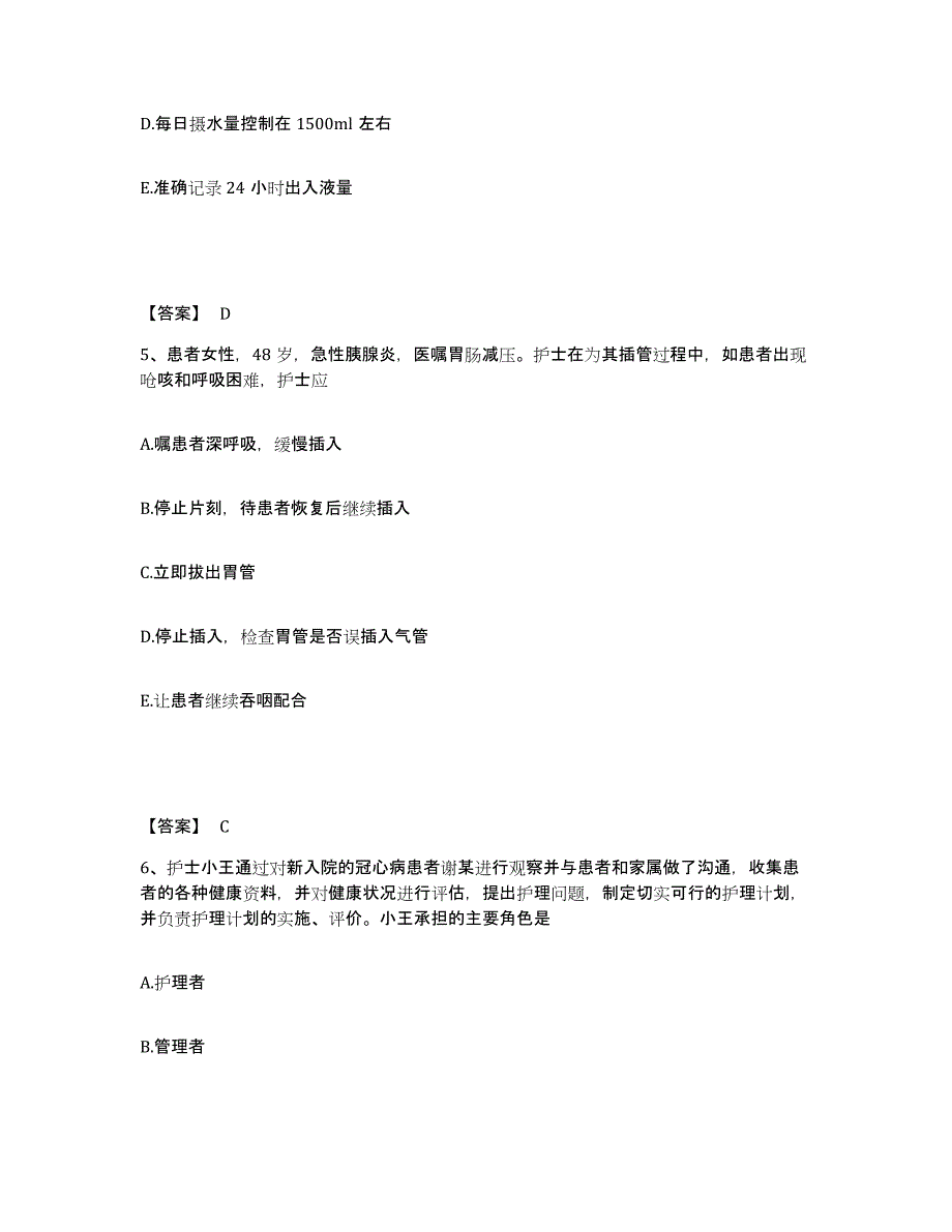 备考2025山东省烟台市牟平区妇幼保健院执业护士资格考试过关检测试卷B卷附答案_第3页