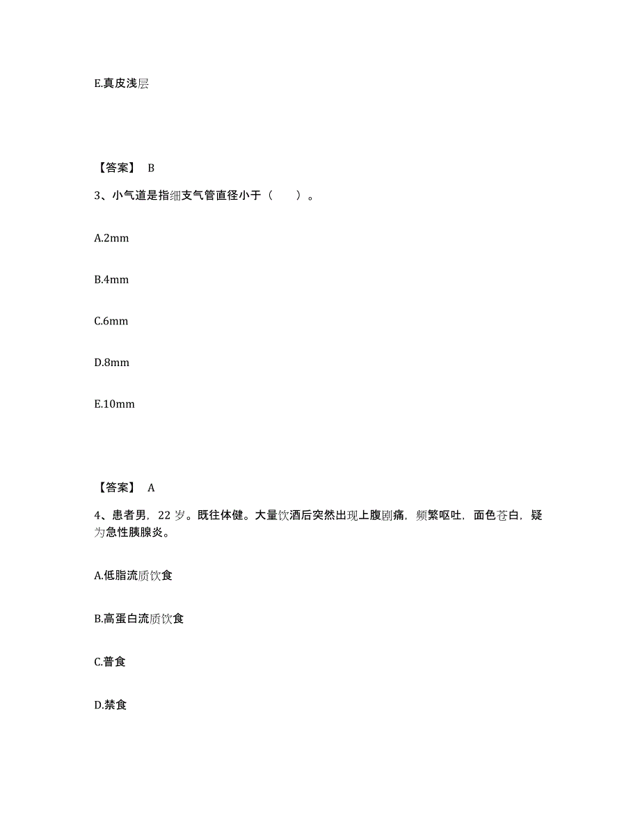 备考2025四川省成都市第三人民医院执业护士资格考试能力提升试卷B卷附答案_第2页