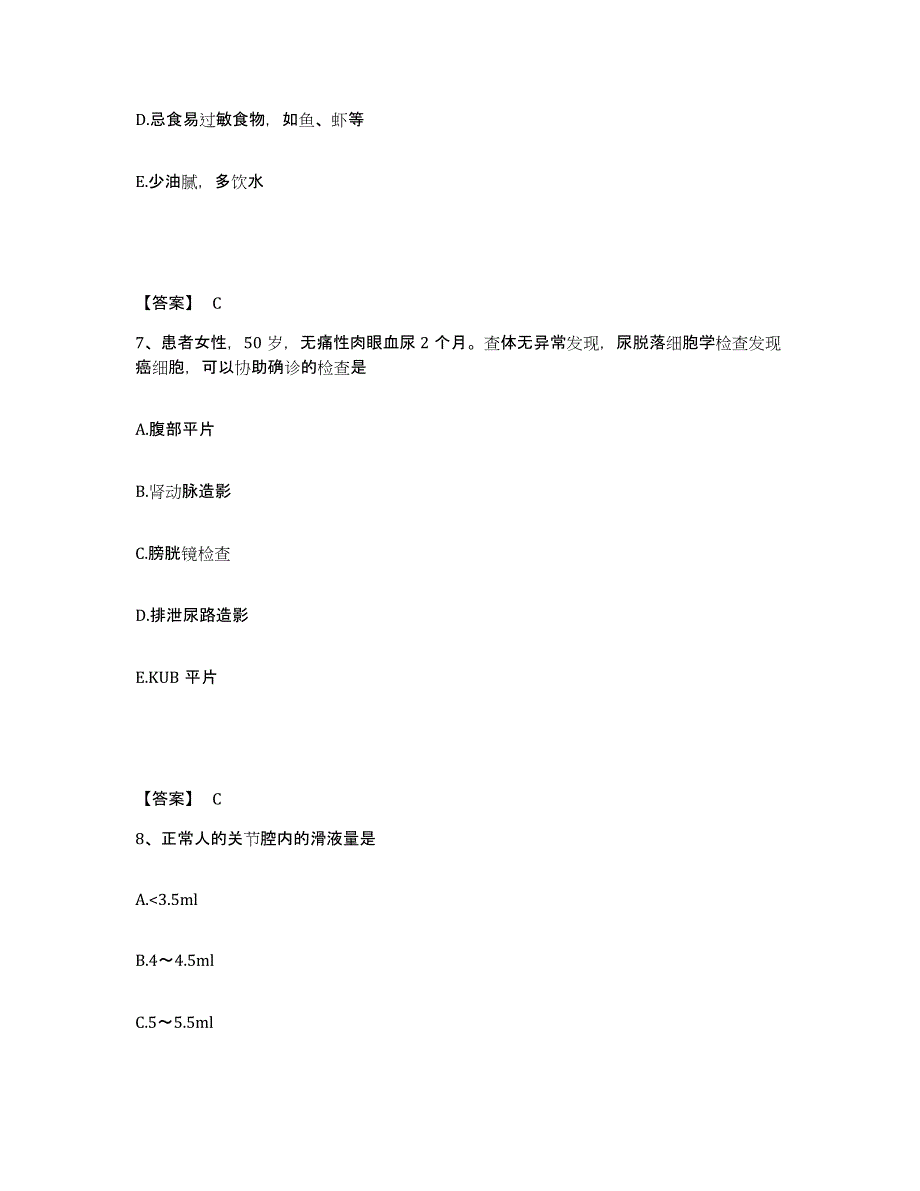 备考2025北京市崇文区桃杨路医院执业护士资格考试综合检测试卷B卷含答案_第4页