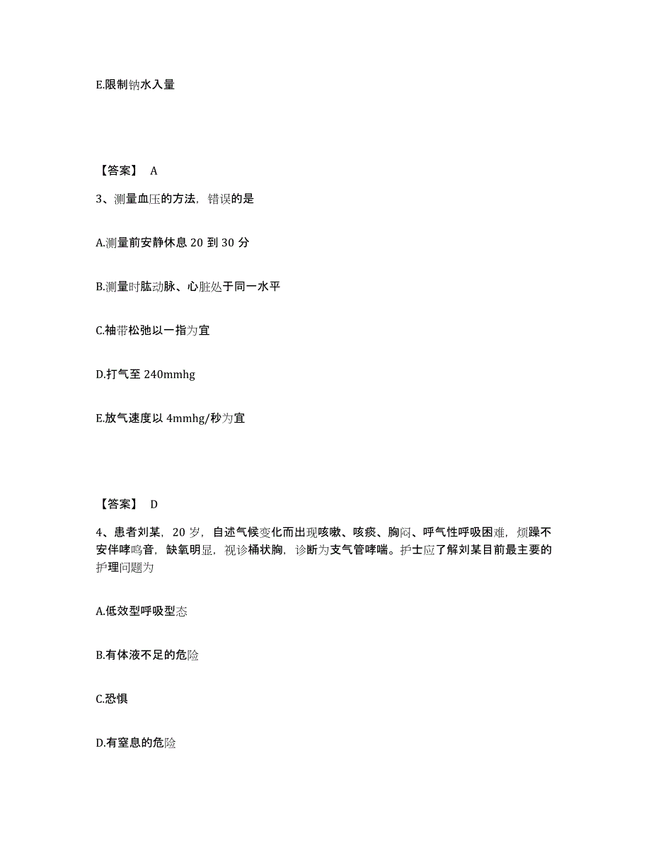 备考2025四川省成都市成都金牛区针灸按摩医院执业护士资格考试综合检测试卷A卷含答案_第2页