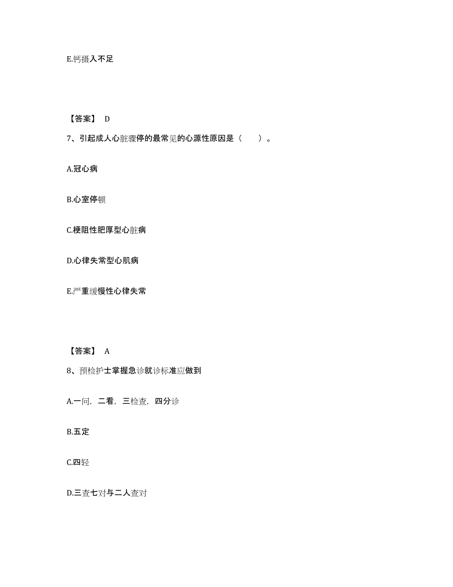 备考2025四川省乐山市金口河区妇幼保健院执业护士资格考试押题练习试题B卷含答案_第4页