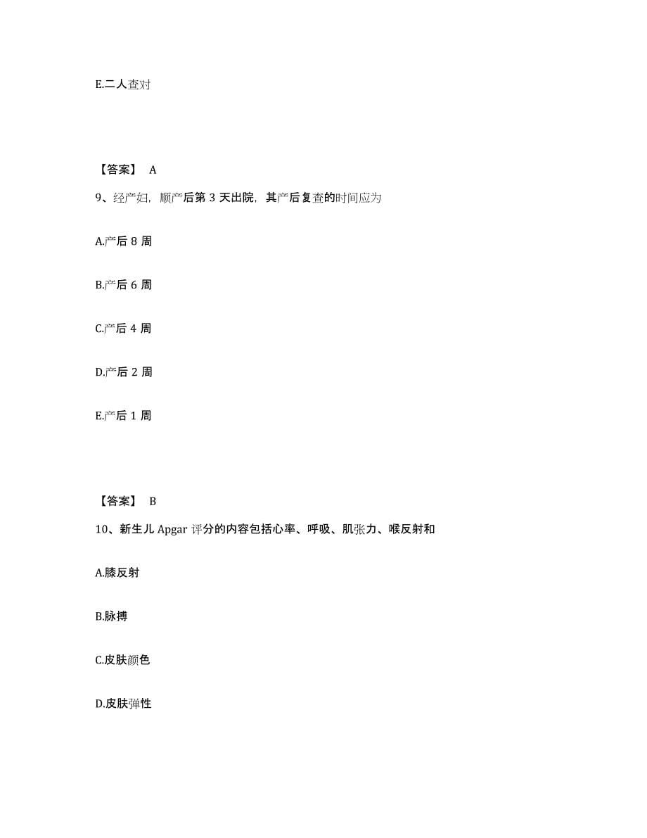 备考2025四川省乐山市金口河区妇幼保健院执业护士资格考试押题练习试题B卷含答案_第5页