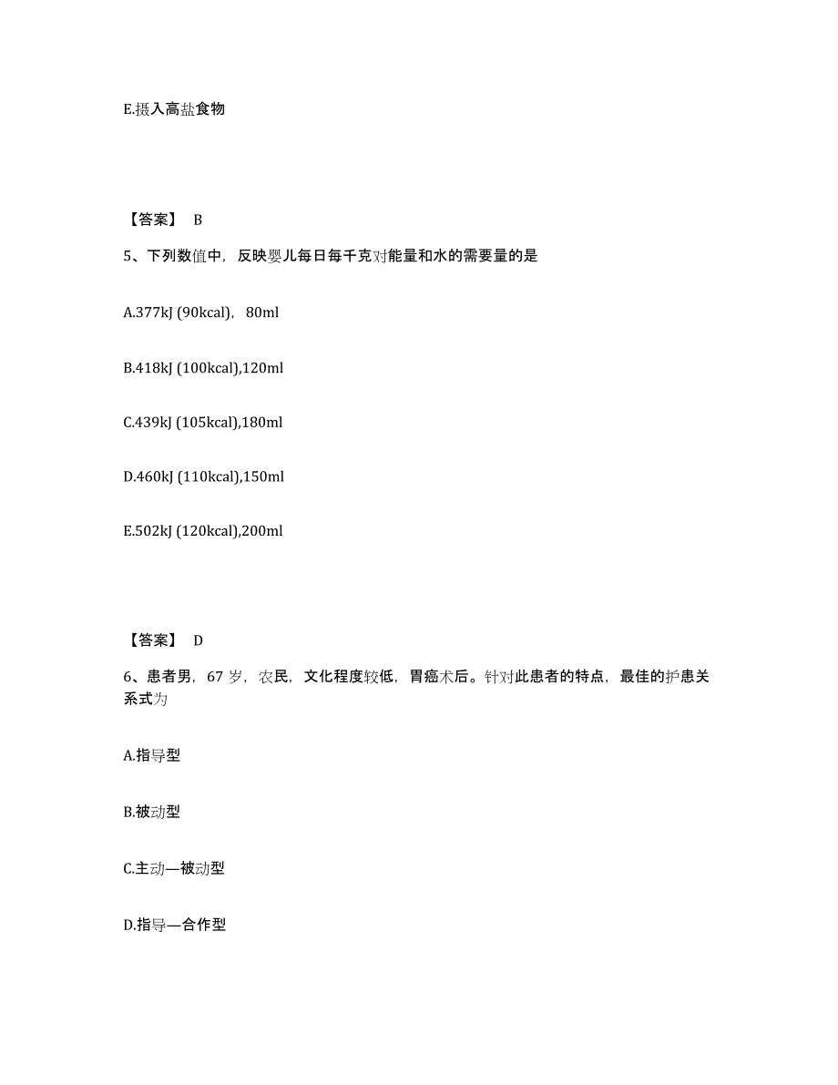 备考2025浙江省平阳县第一人民医院执业护士资格考试过关检测试卷B卷附答案_第3页