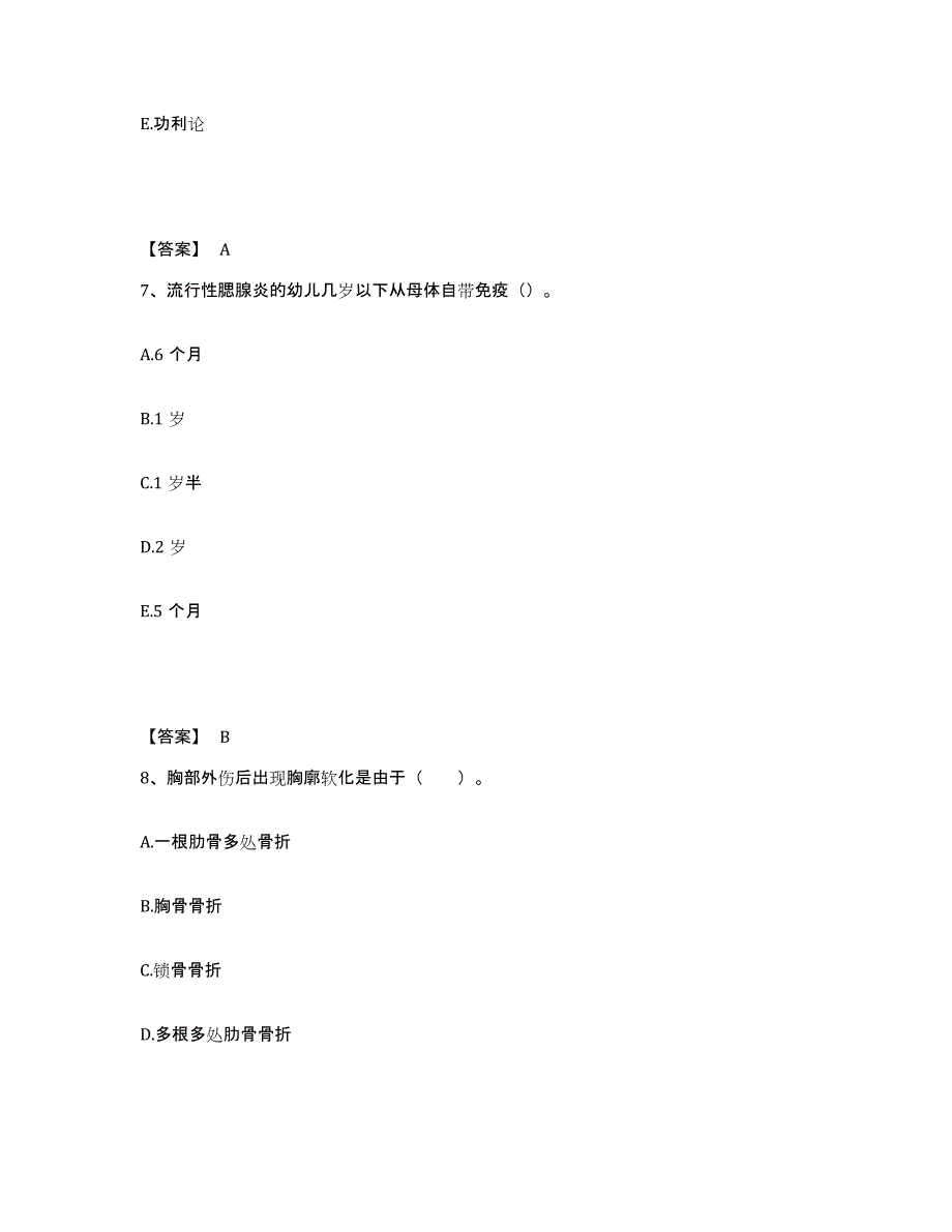 备考2025浙江省杭州市萧山区精神病医院执业护士资格考试考前冲刺模拟试卷A卷含答案_第4页