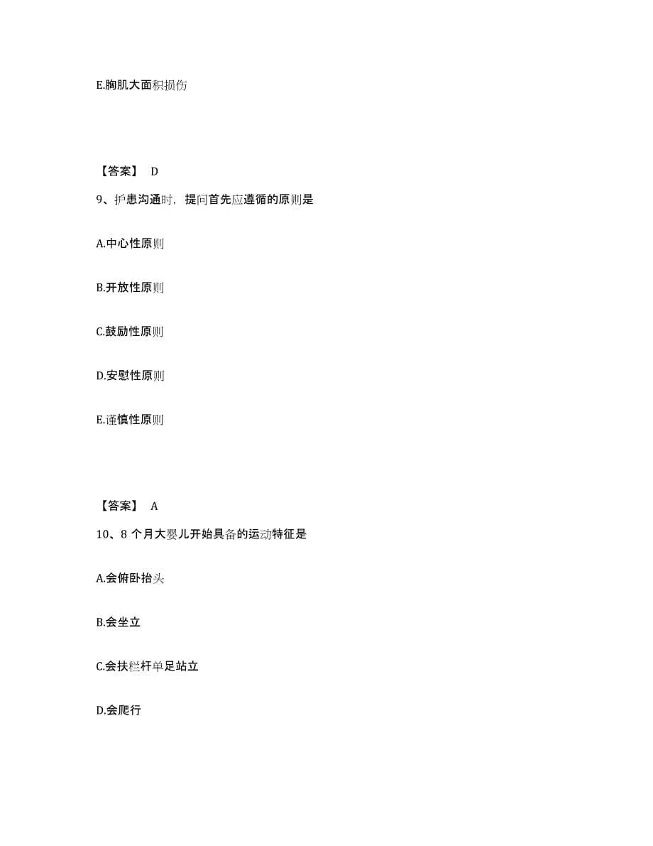 备考2025浙江省杭州市萧山区精神病医院执业护士资格考试考前冲刺模拟试卷A卷含答案_第5页