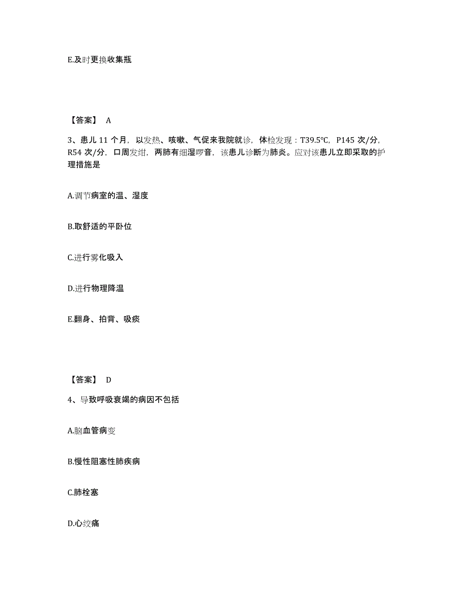 备考2025四川省芦山县妇幼保健院执业护士资格考试真题练习试卷A卷附答案_第2页