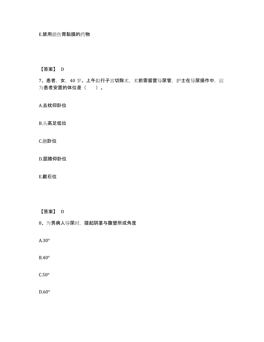 备考2025四川省芦山县妇幼保健院执业护士资格考试真题练习试卷A卷附答案_第4页