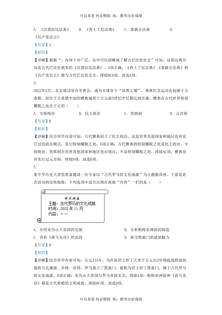 2022-2023学年山东省济南市南部片区九年级上学期历史期中试题及答案_第2页