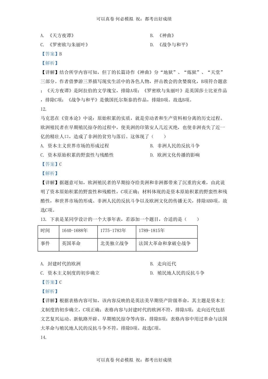 2022-2023学年山东省济南市南部片区九年级上学期历史期中试题及答案_第5页