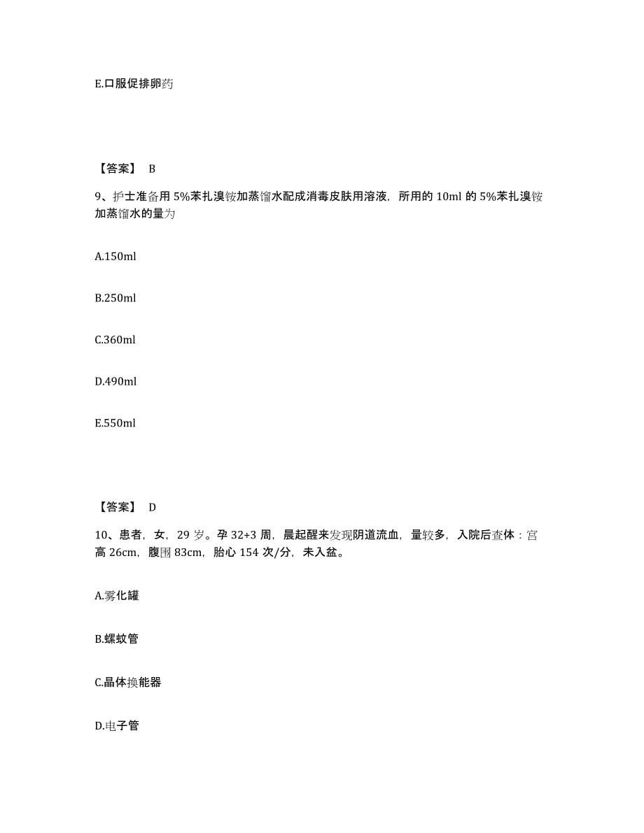 备考2025四川省成都市七八四厂中医骨研所执业护士资格考试过关检测试卷A卷附答案_第5页