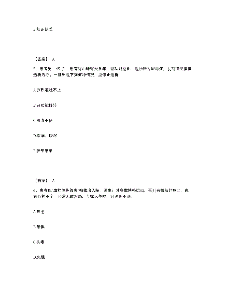 备考2025北京市大兴区亦庄镇亦庄卫生院执业护士资格考试题库检测试卷A卷附答案_第3页