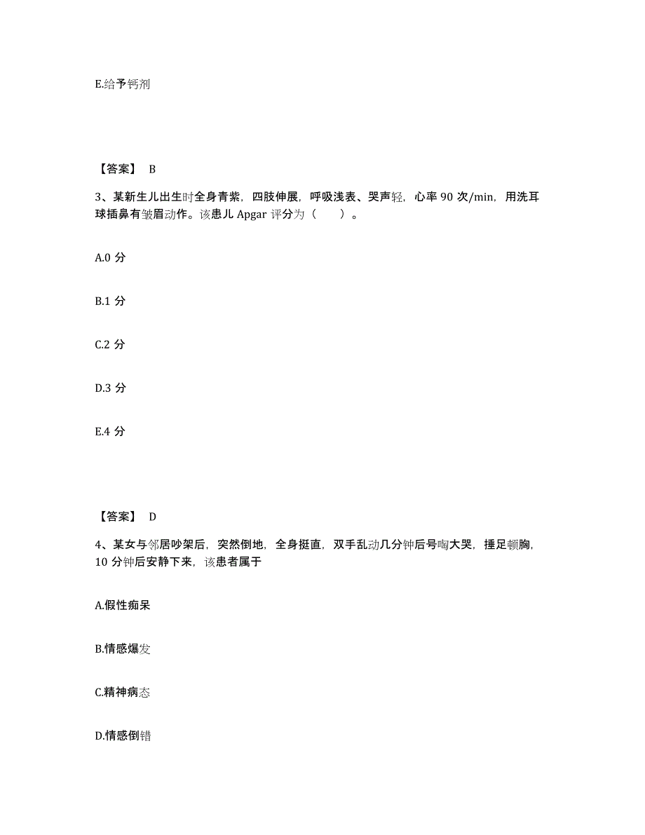 备考2025四川省成都市四川大学华西第四医院(职业病医院)执业护士资格考试提升训练试卷B卷附答案_第2页