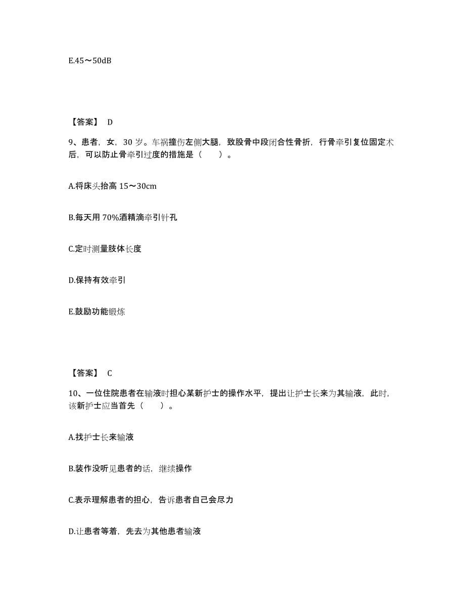 备考2025四川省成都市四川大学华西第四医院(职业病医院)执业护士资格考试提升训练试卷B卷附答案_第5页