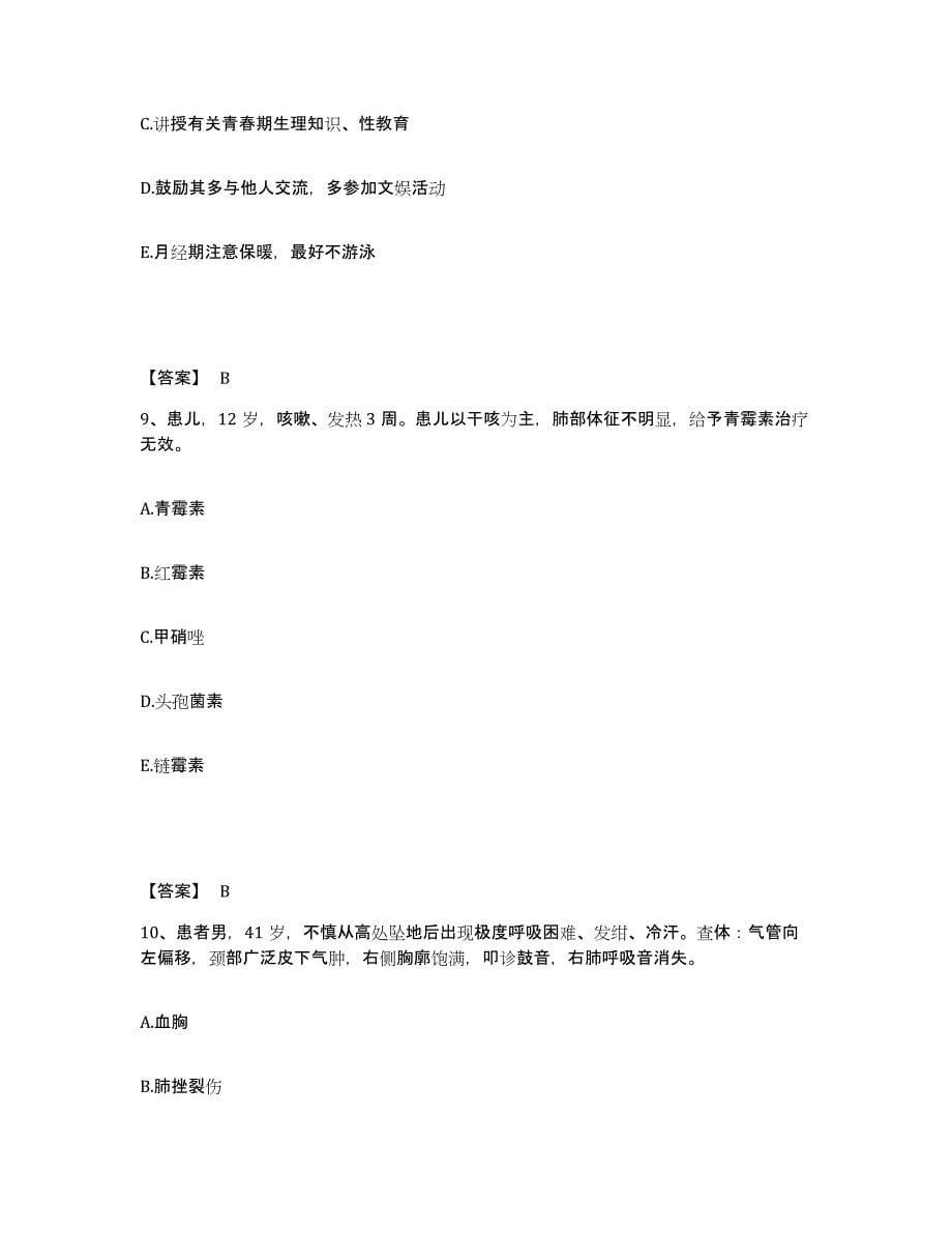 备考2025山东省淄博市周村区妇幼保健站执业护士资格考试综合检测试卷A卷含答案_第5页