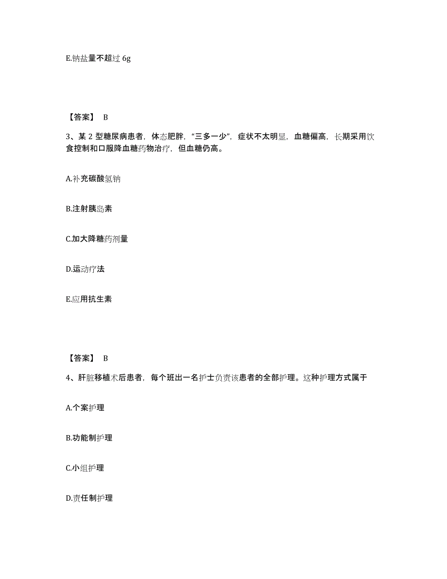 备考2025四川省内江市皮肤病性病防治所执业护士资格考试考试题库_第2页