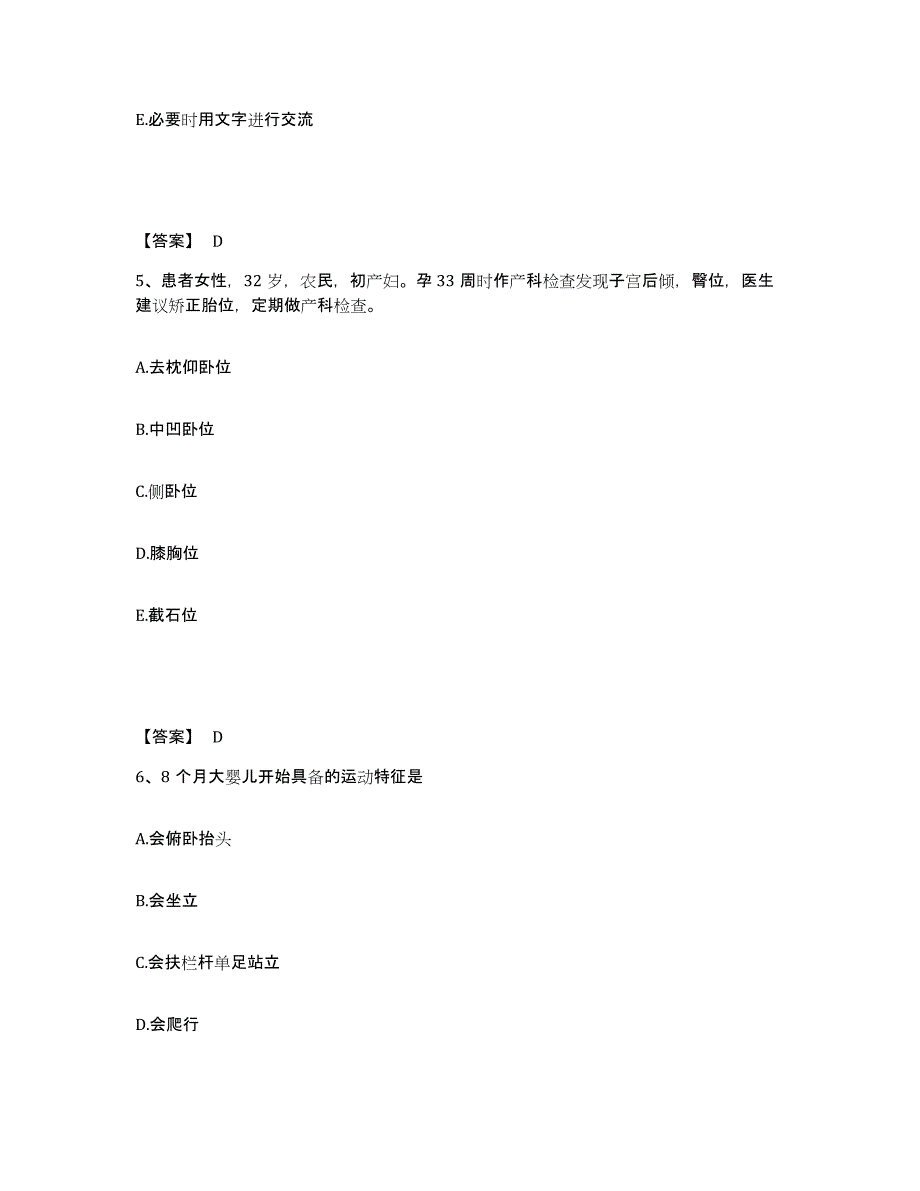 备考2025云南省沾益县医院执业护士资格考试真题练习试卷B卷附答案_第3页