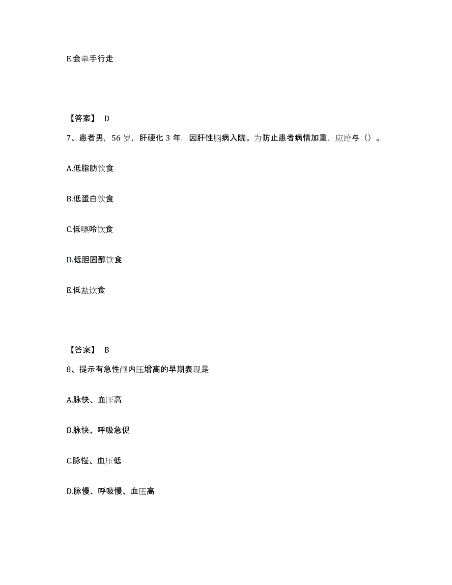 备考2025云南省沾益县医院执业护士资格考试真题练习试卷B卷附答案_第4页