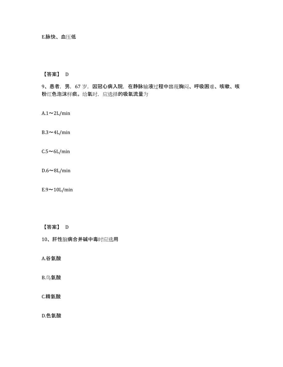 备考2025云南省沾益县医院执业护士资格考试真题练习试卷B卷附答案_第5页